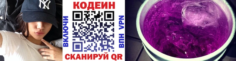 Кодеиновый сироп Lean Purple Drank  купить наркотики цена  Мамоново 